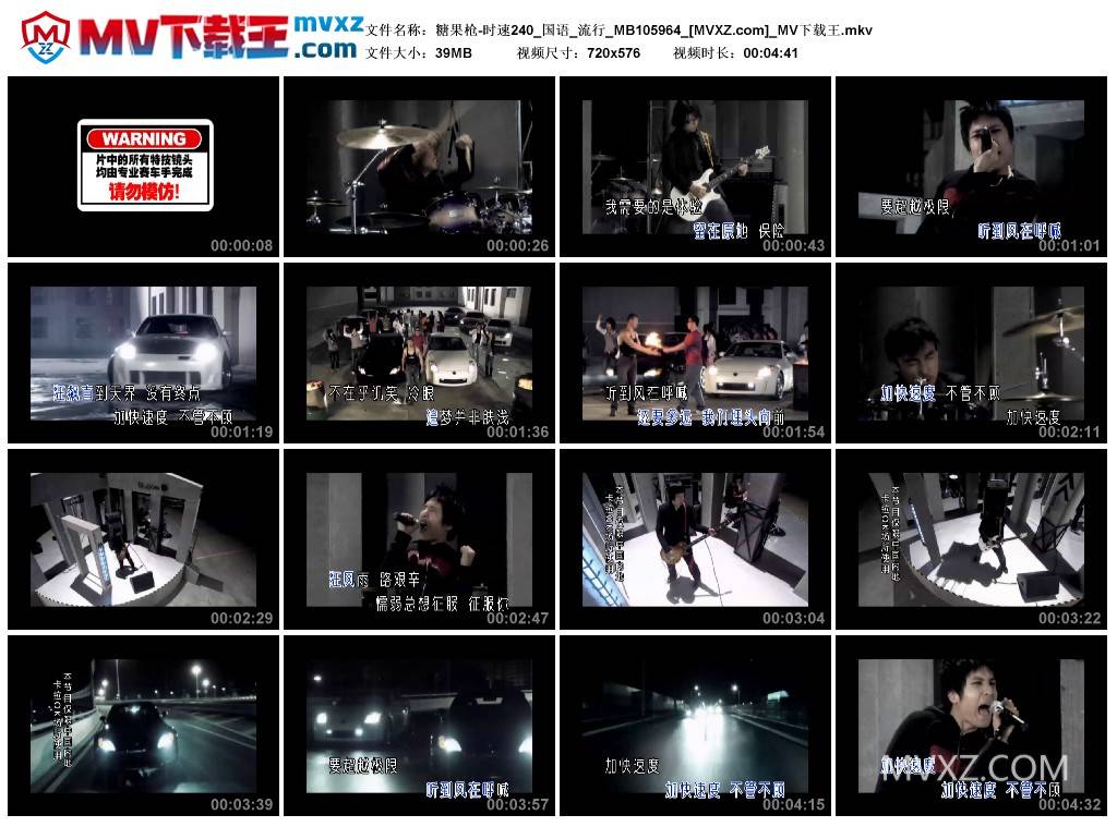 糖果枪-时速240_国语_流行_MB105964